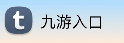 九游入口 Logo